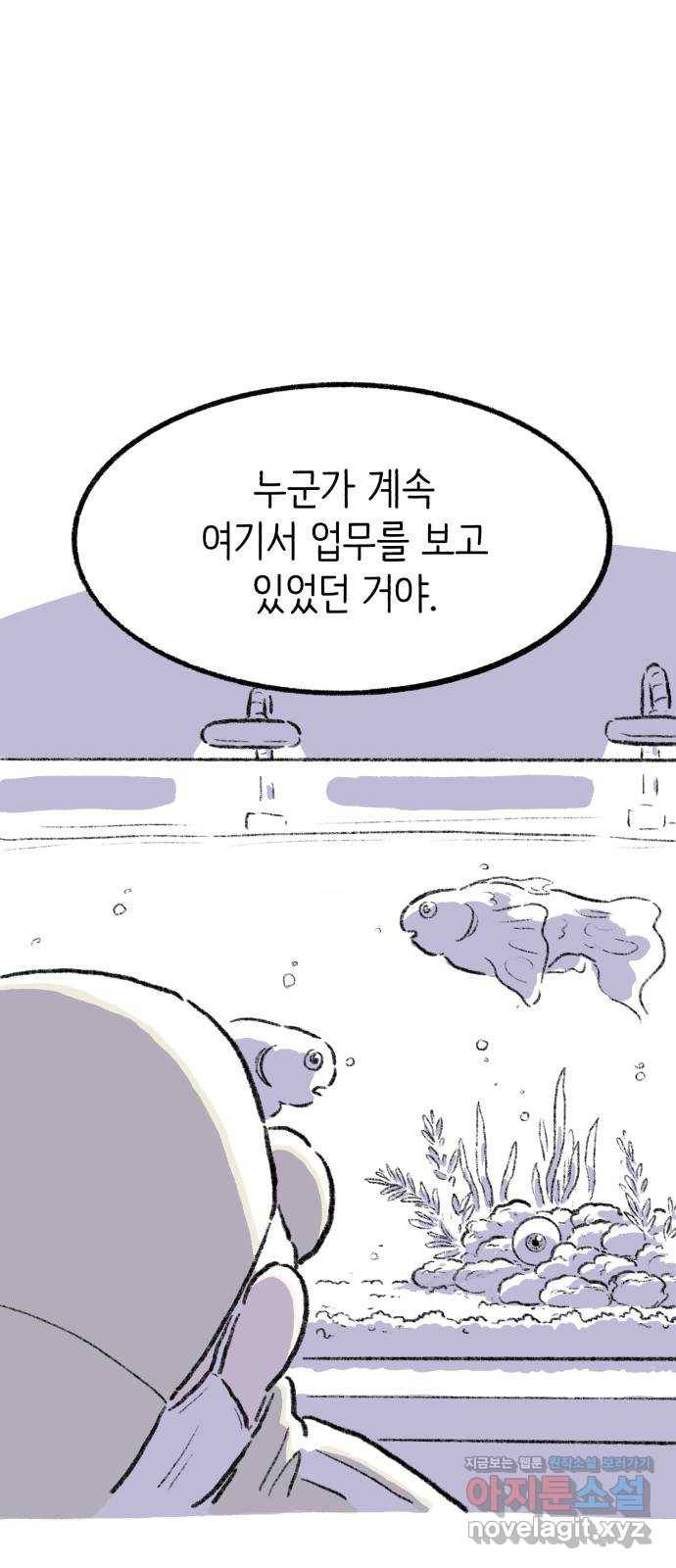 나쁜 마법사의 꿈 13화 32