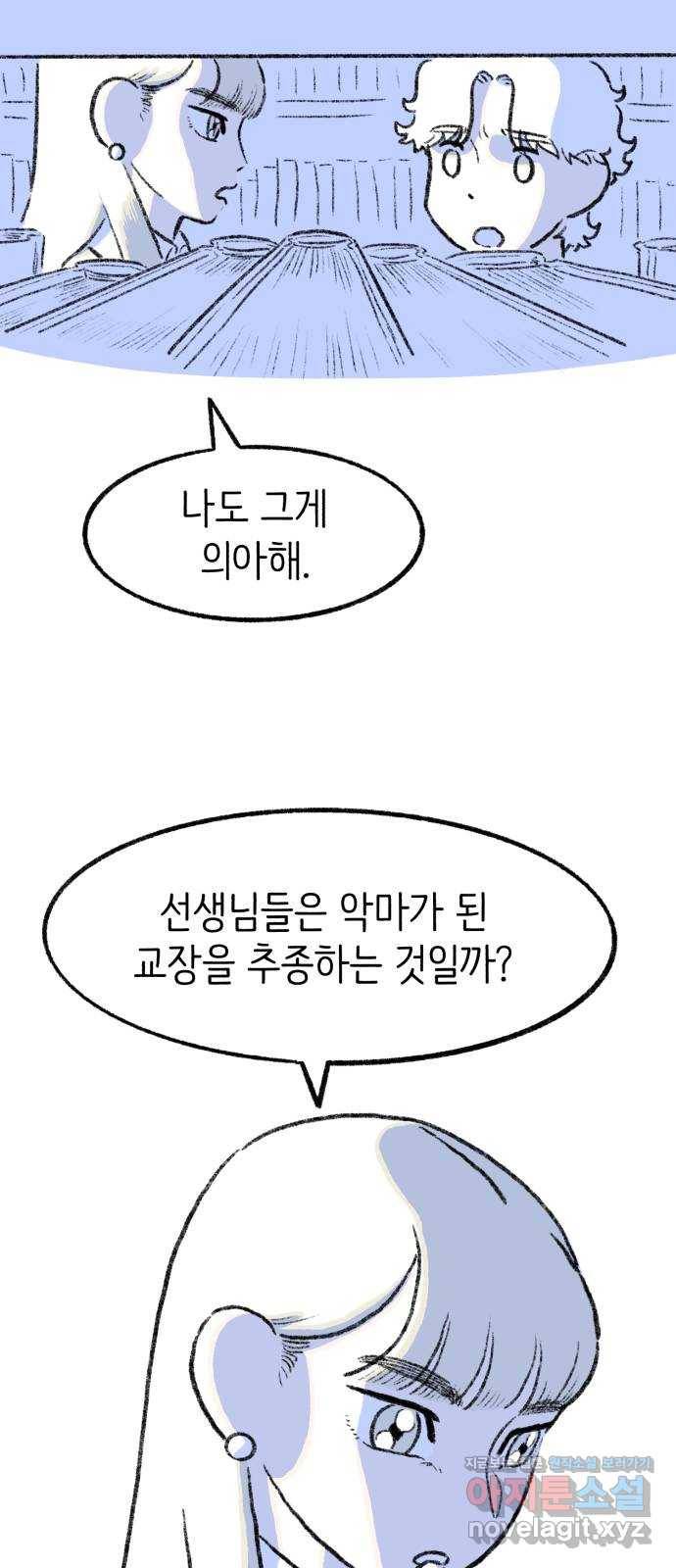 나쁜 마법사의 꿈 13화 34