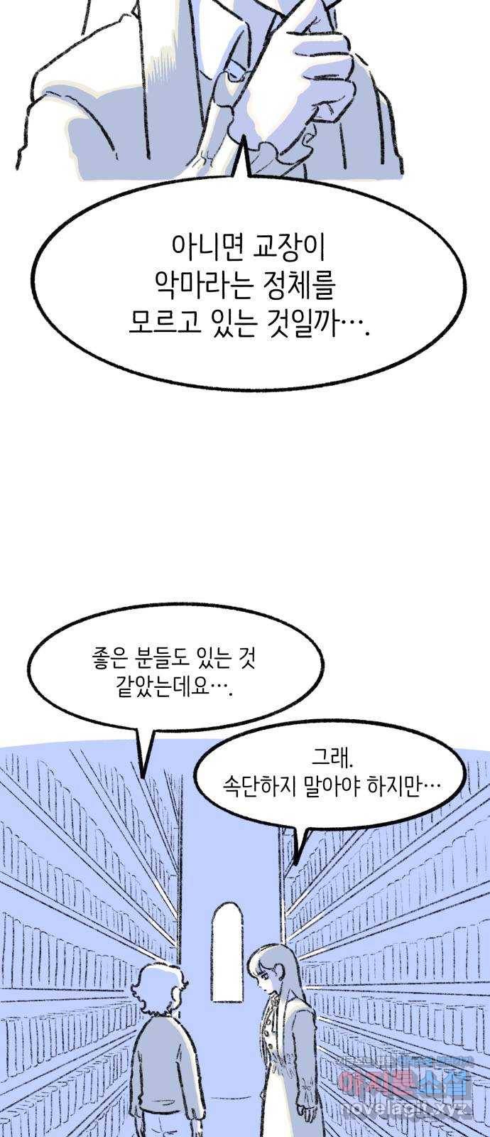 나쁜 마법사의 꿈 13화 35