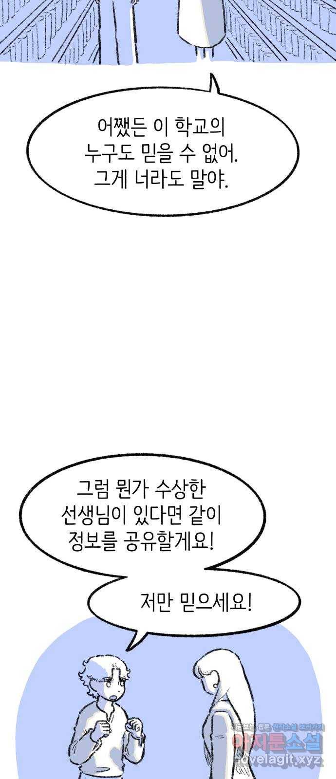 나쁜 마법사의 꿈 13화 36