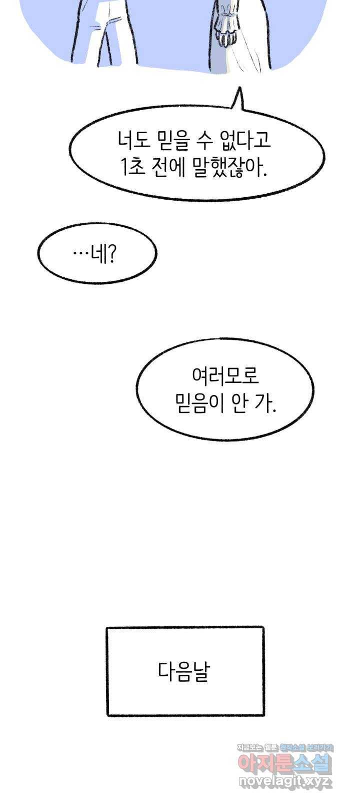 나쁜 마법사의 꿈 13화 37