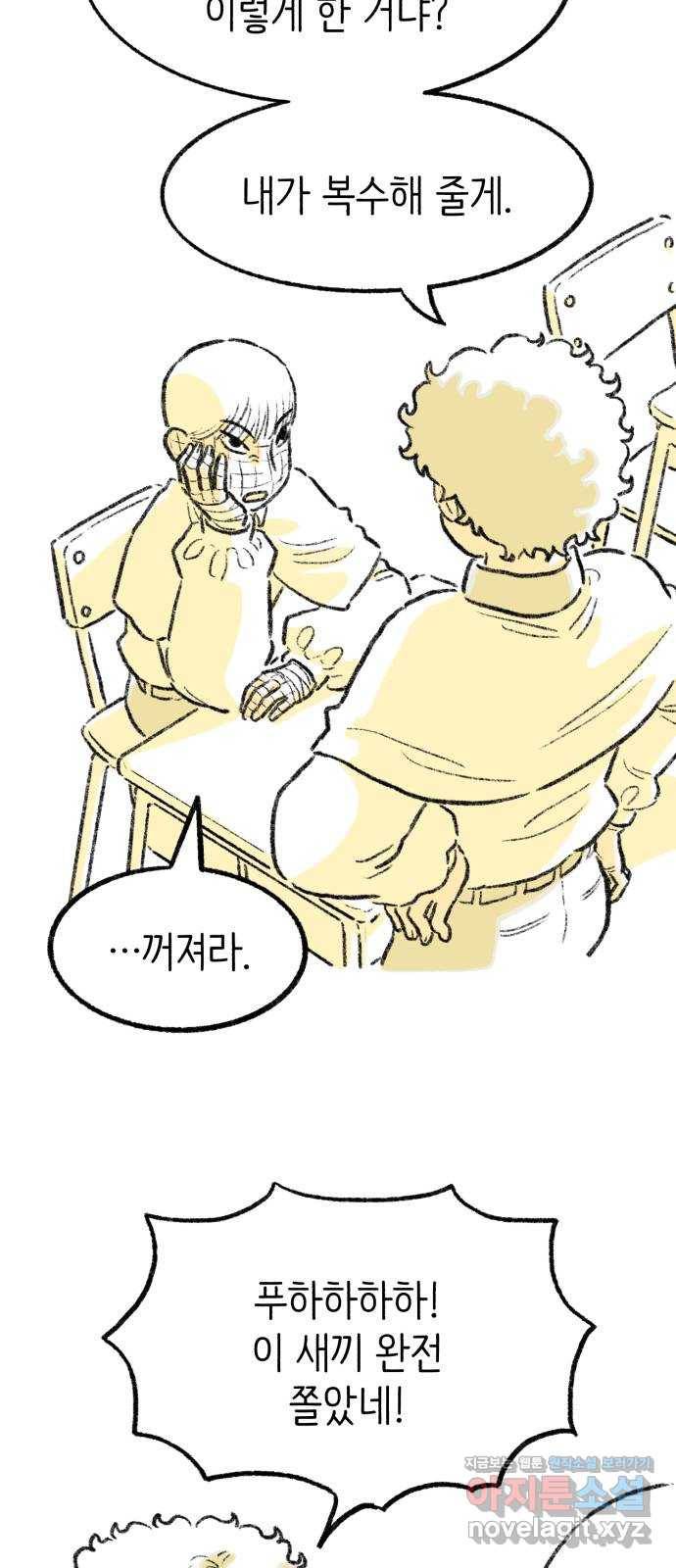 나쁜 마법사의 꿈 13화 39