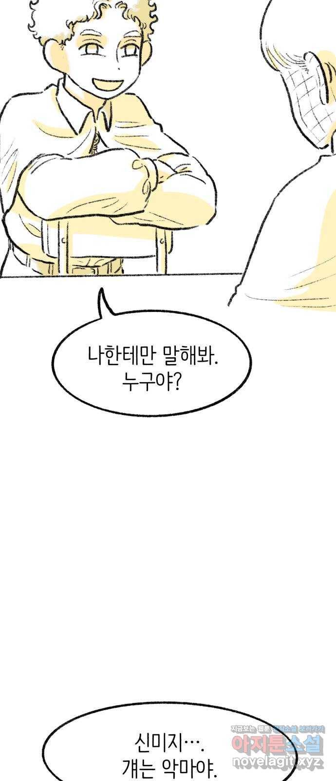 나쁜 마법사의 꿈 13화 40