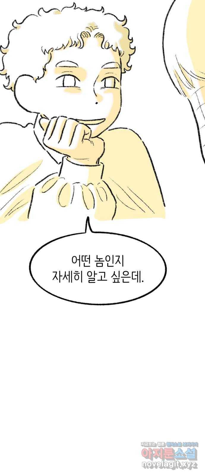 나쁜 마법사의 꿈 13화 42