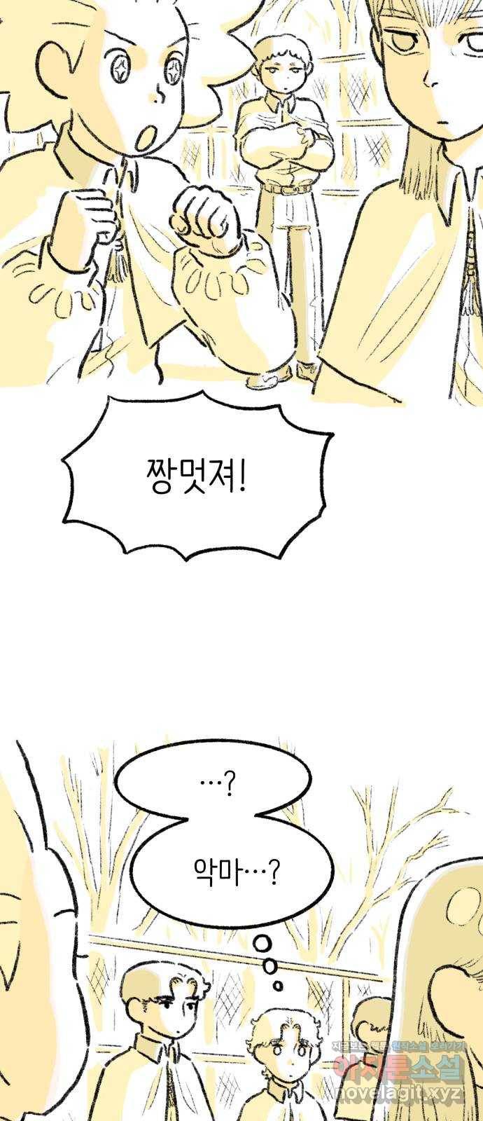 나쁜 마법사의 꿈 13화 47