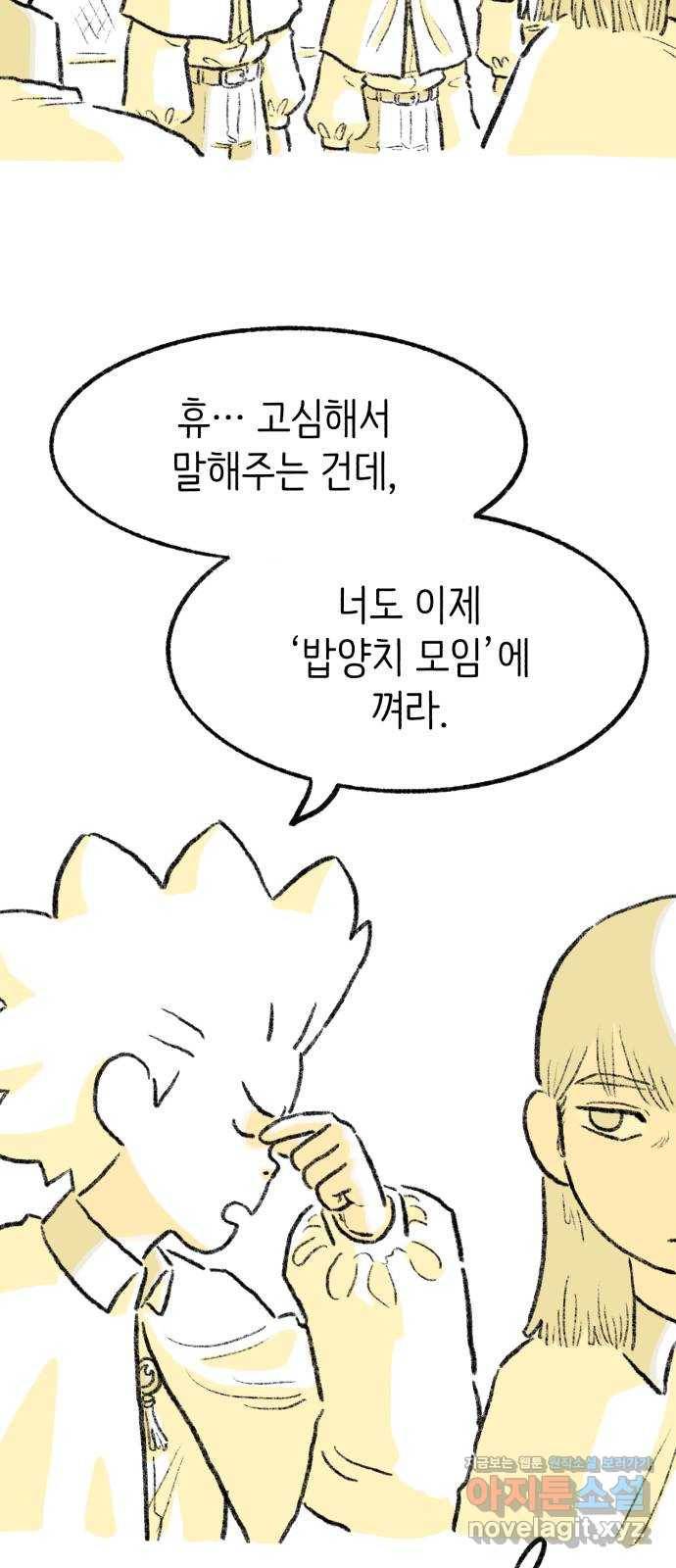 나쁜 마법사의 꿈 13화 48