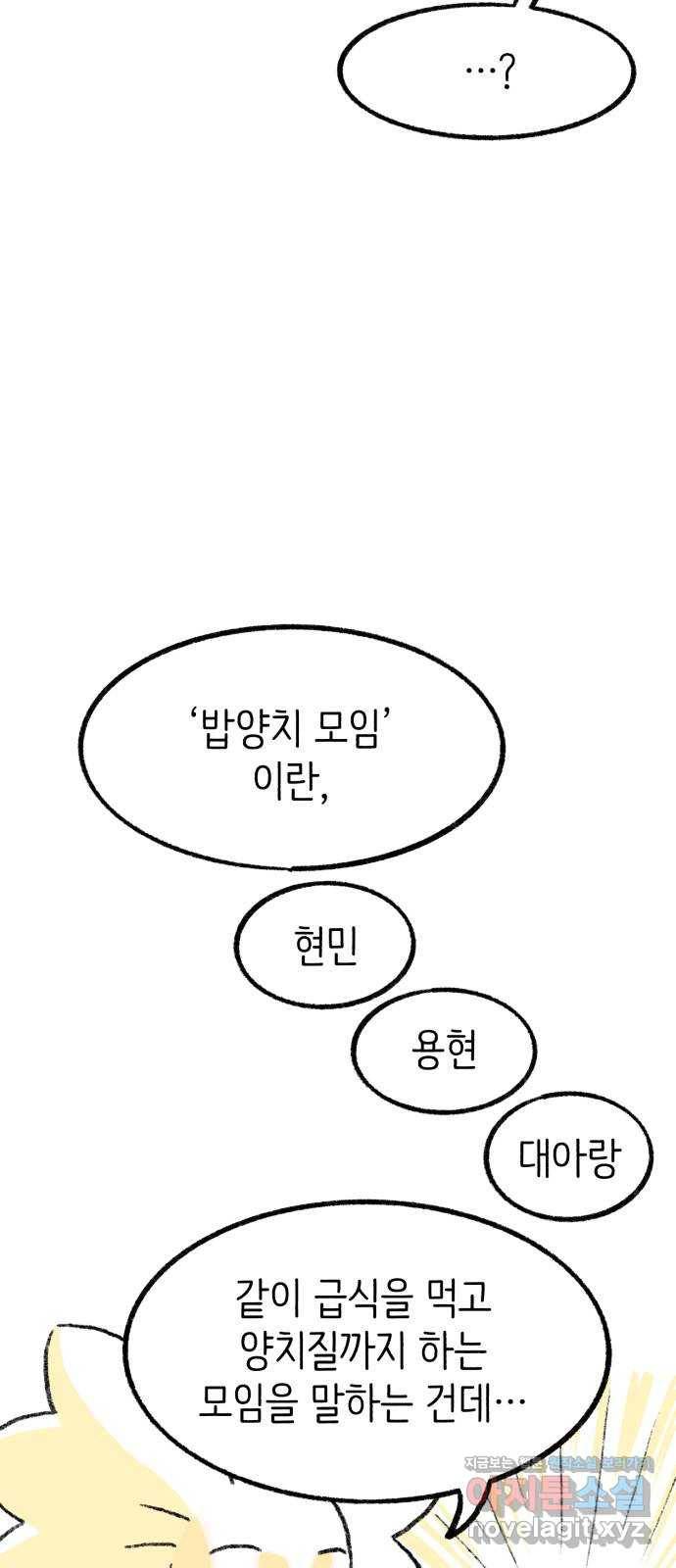 나쁜 마법사의 꿈 13화 49