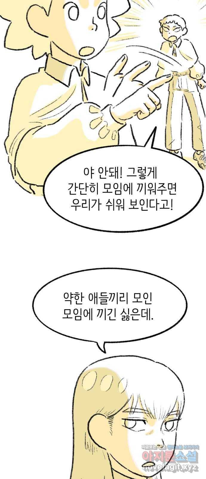 나쁜 마법사의 꿈 13화 50