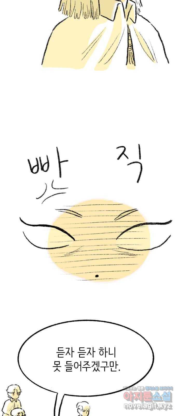 나쁜 마법사의 꿈 13화 51