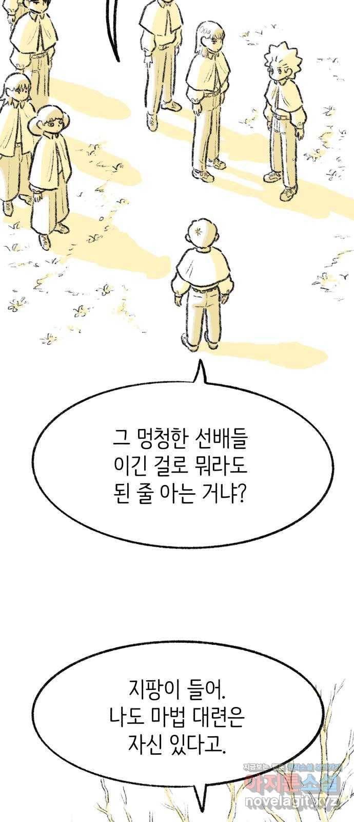 나쁜 마법사의 꿈 13화 52