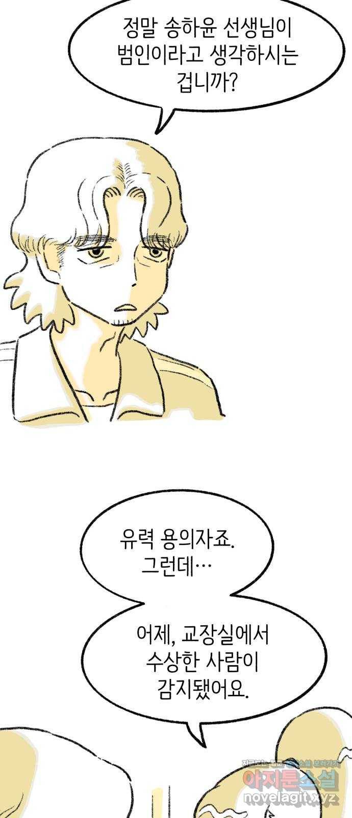 나쁜 마법사의 꿈 13화 56