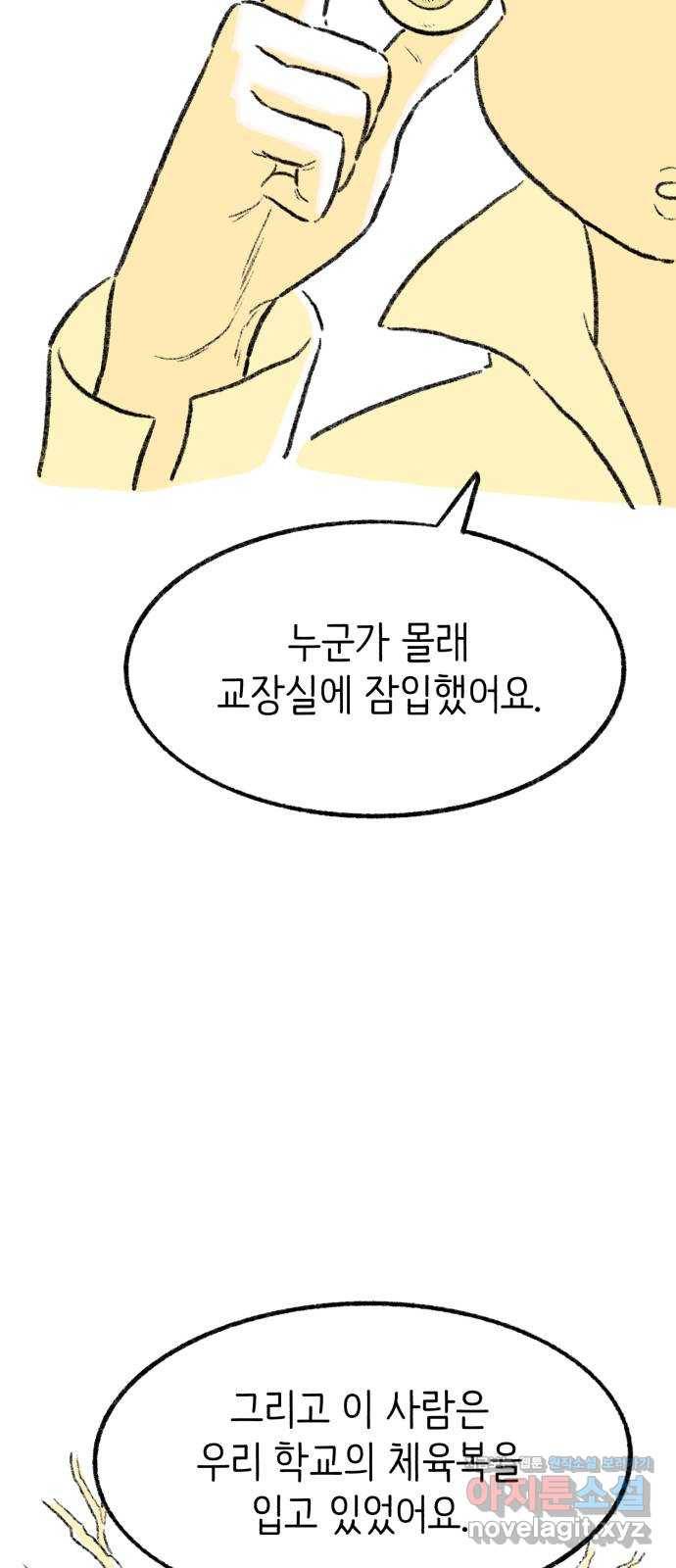 나쁜 마법사의 꿈 13화 58