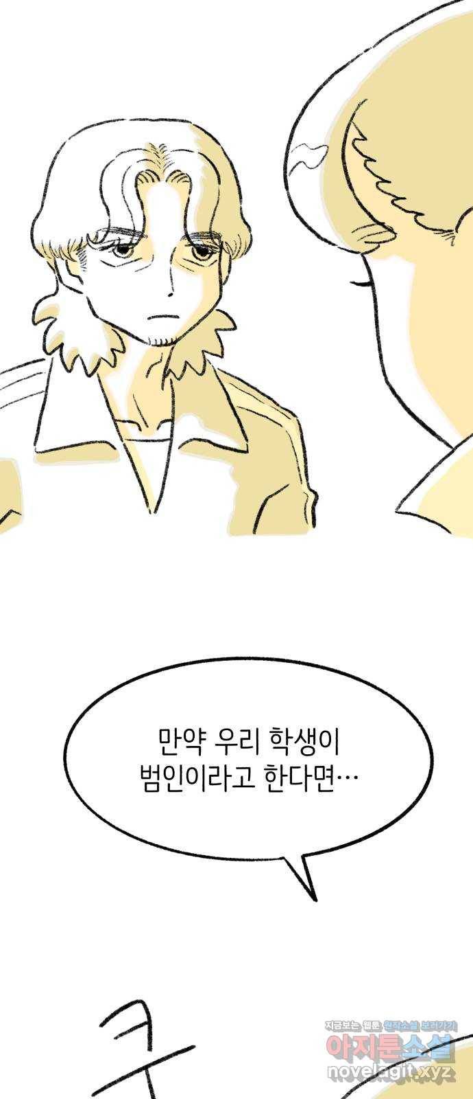 나쁜 마법사의 꿈 13화 60