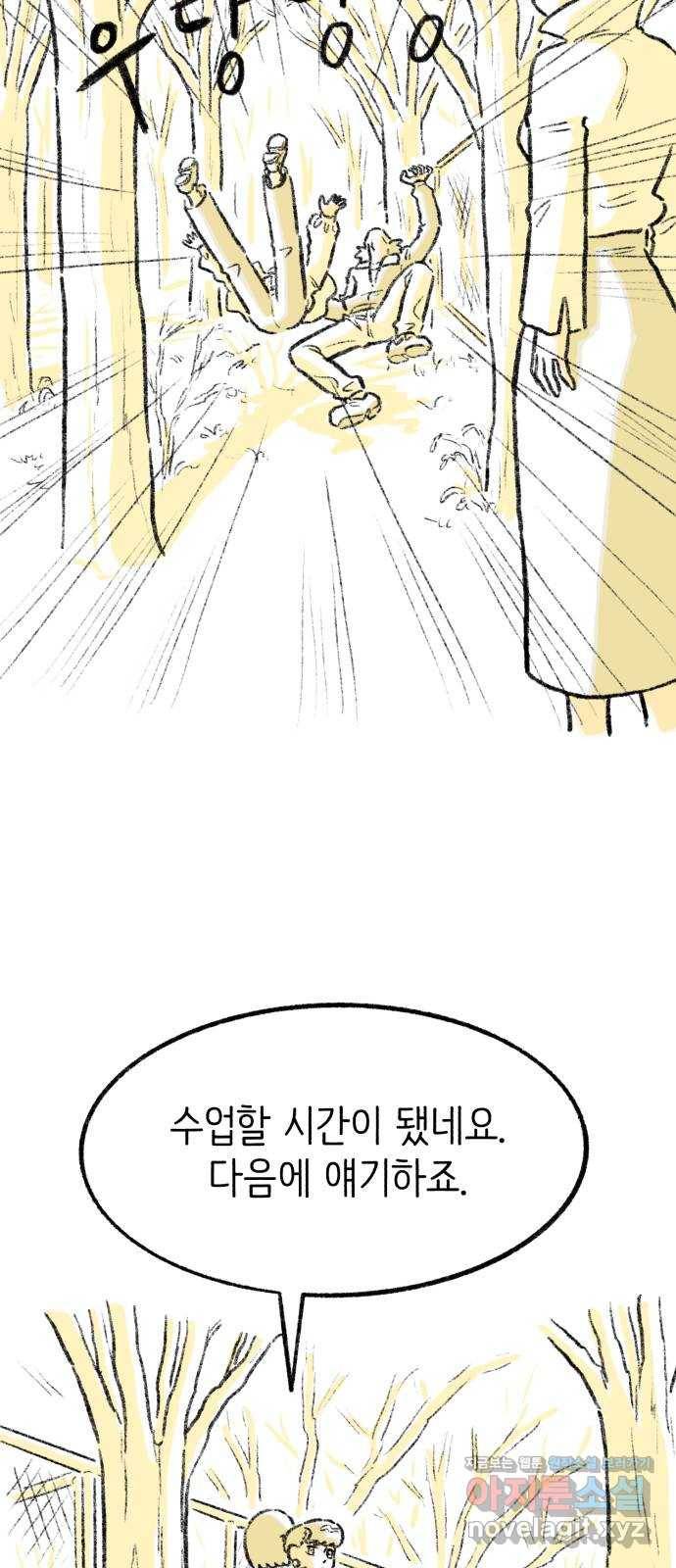 나쁜 마법사의 꿈 13화 62