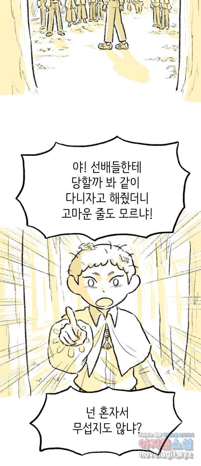 나쁜 마법사의 꿈 13화 64