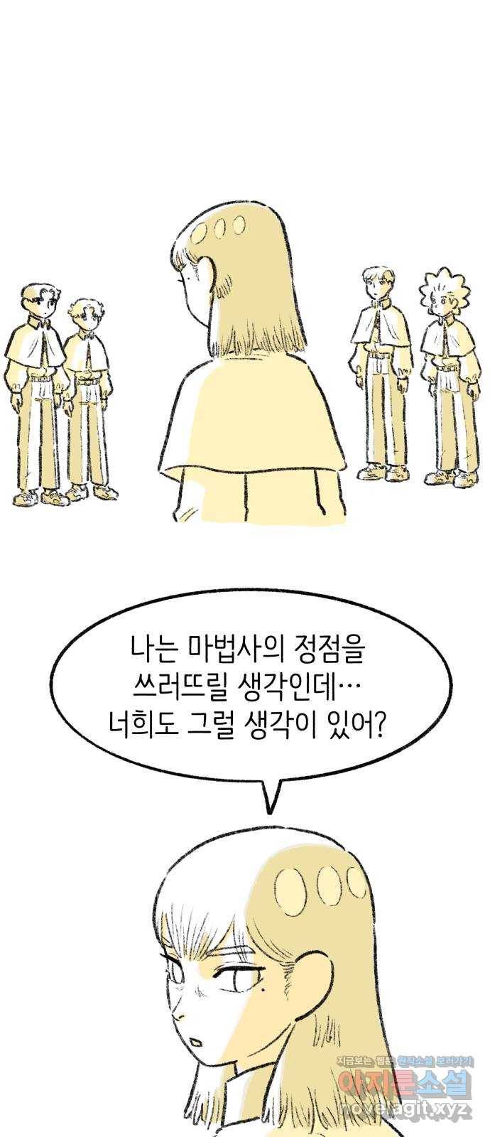 나쁜 마법사의 꿈 13화 65
