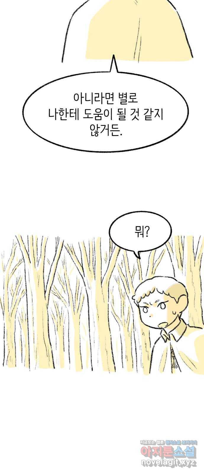 나쁜 마법사의 꿈 13화 66