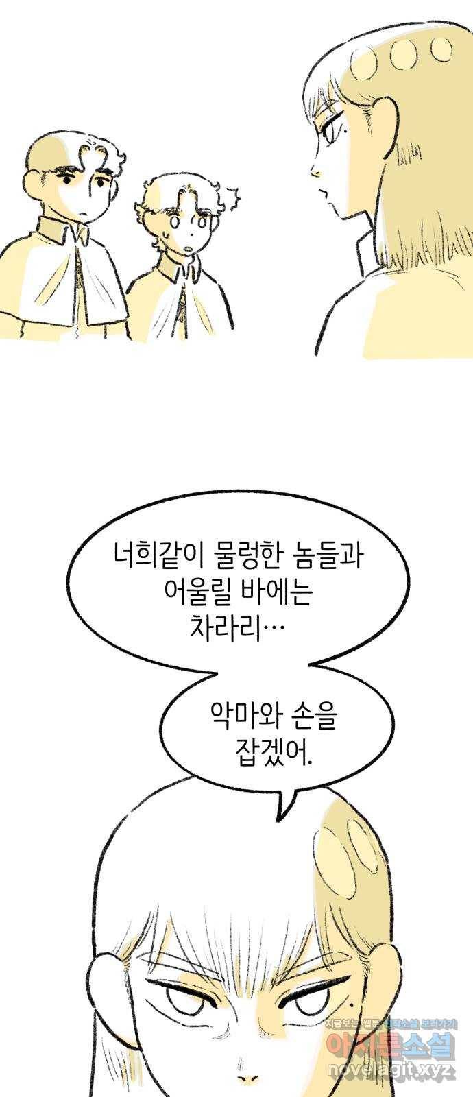 나쁜 마법사의 꿈 13화 67