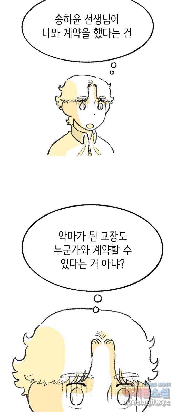 나쁜 마법사의 꿈 13화 69