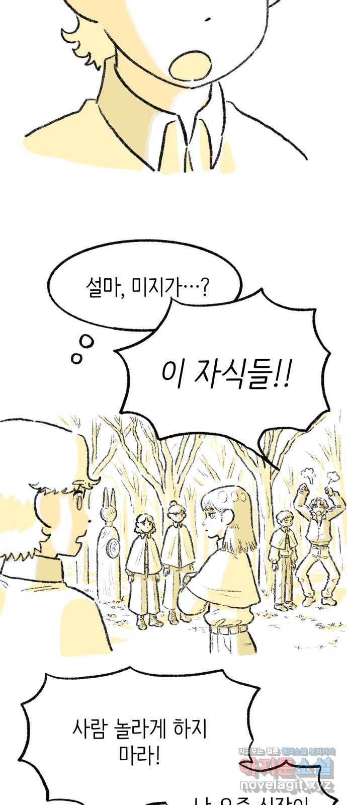 나쁜 마법사의 꿈 13화 70