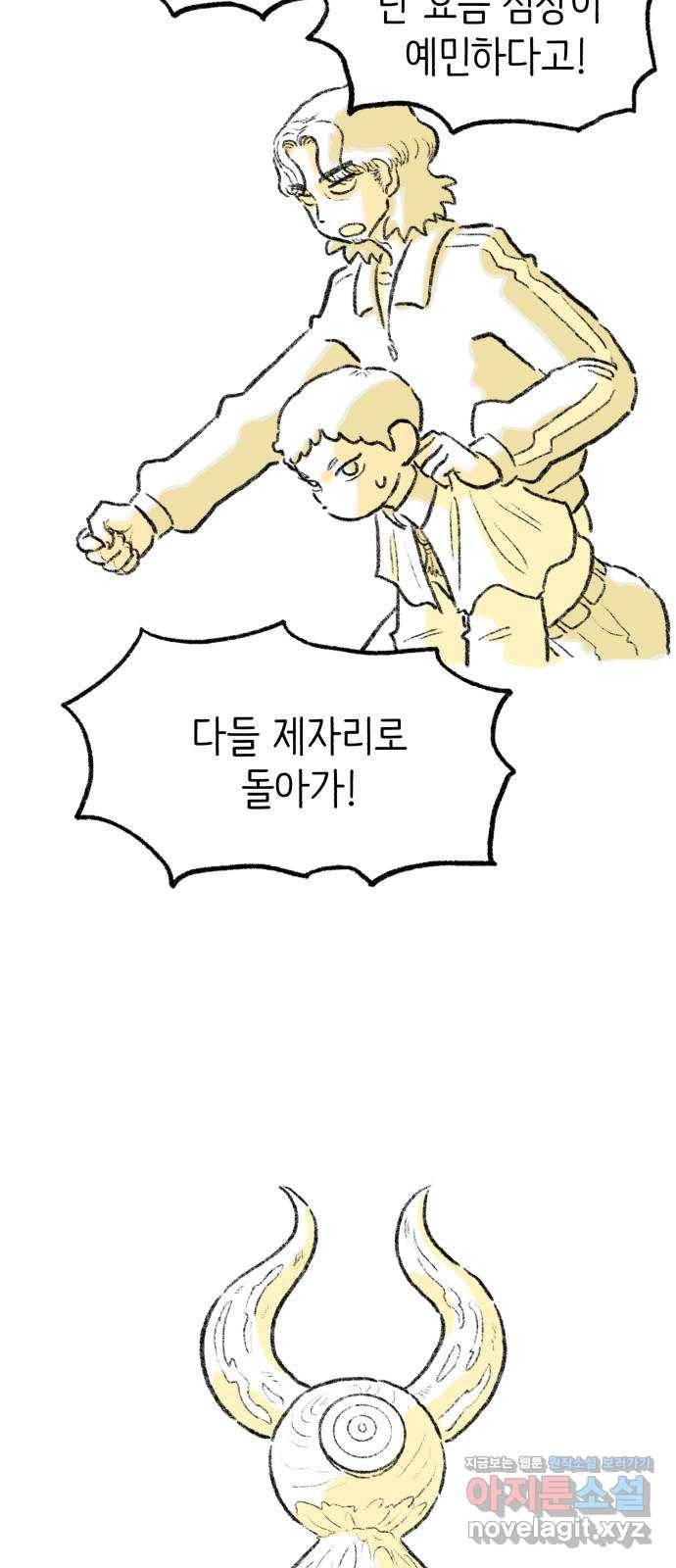 나쁜 마법사의 꿈 13화 71