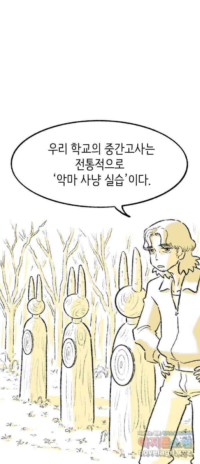 나쁜 마법사의 꿈 13화 73
