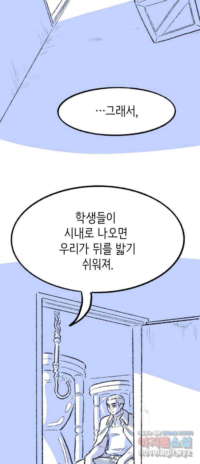 나쁜 마법사의 꿈 13화 77