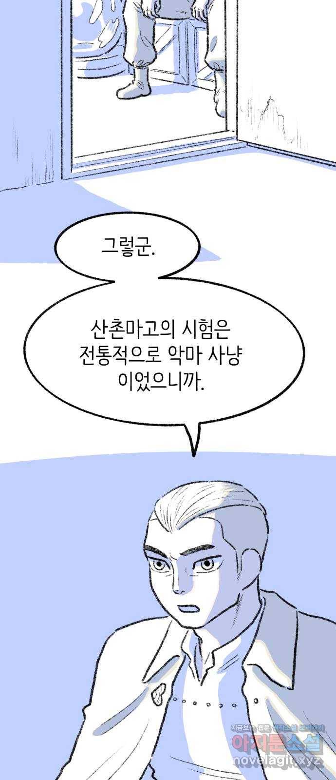나쁜 마법사의 꿈 13화 78