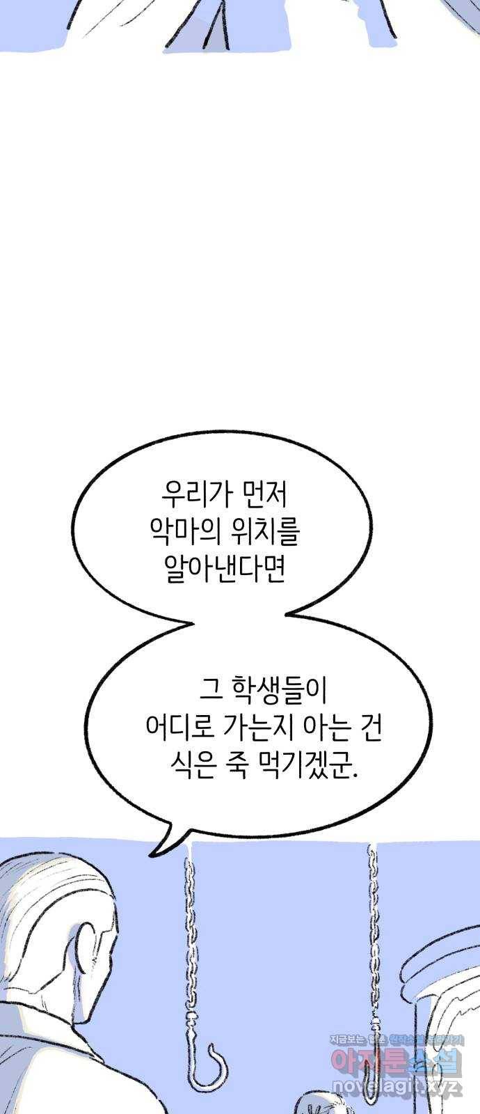 나쁜 마법사의 꿈 13화 79