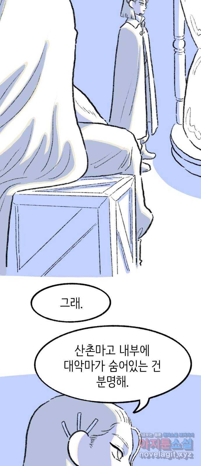 나쁜 마법사의 꿈 13화 80