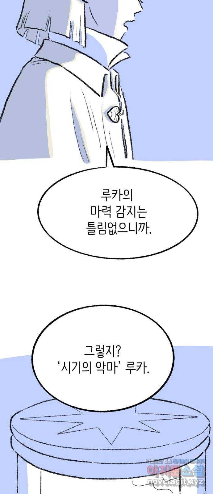 나쁜 마법사의 꿈 13화 81