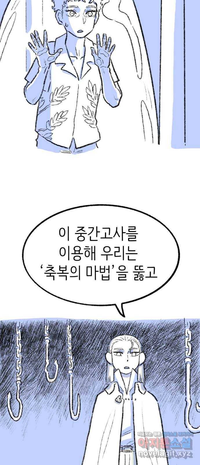 나쁜 마법사의 꿈 13화 84