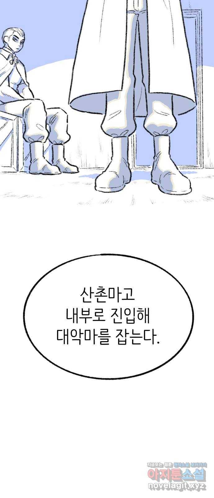 나쁜 마법사의 꿈 13화 85