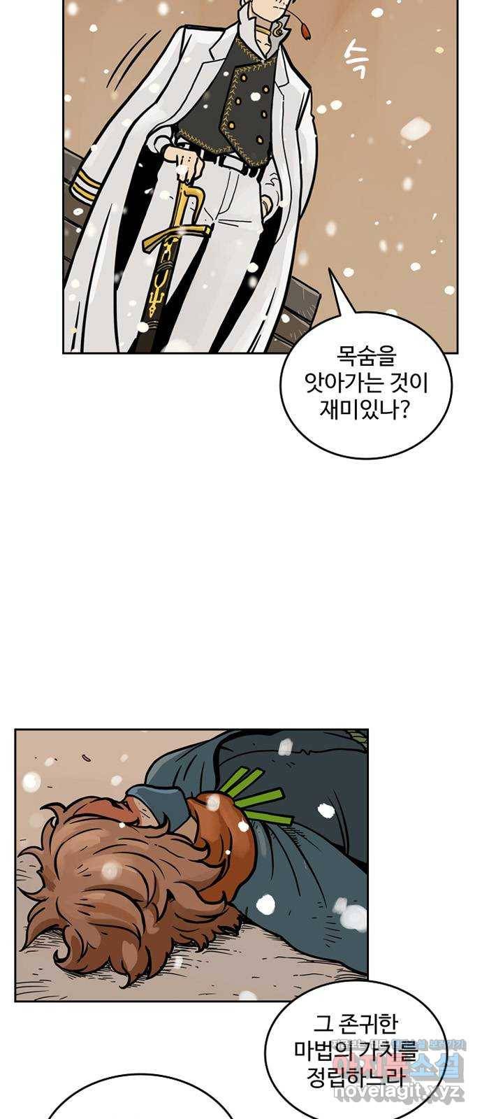 마법사랑해 36화 5