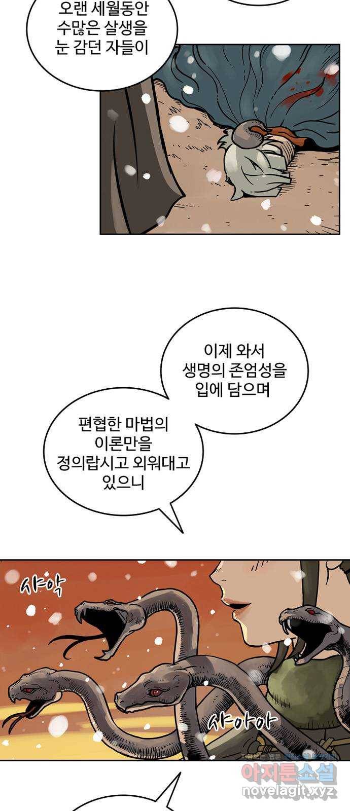 마법사랑해 36화 6