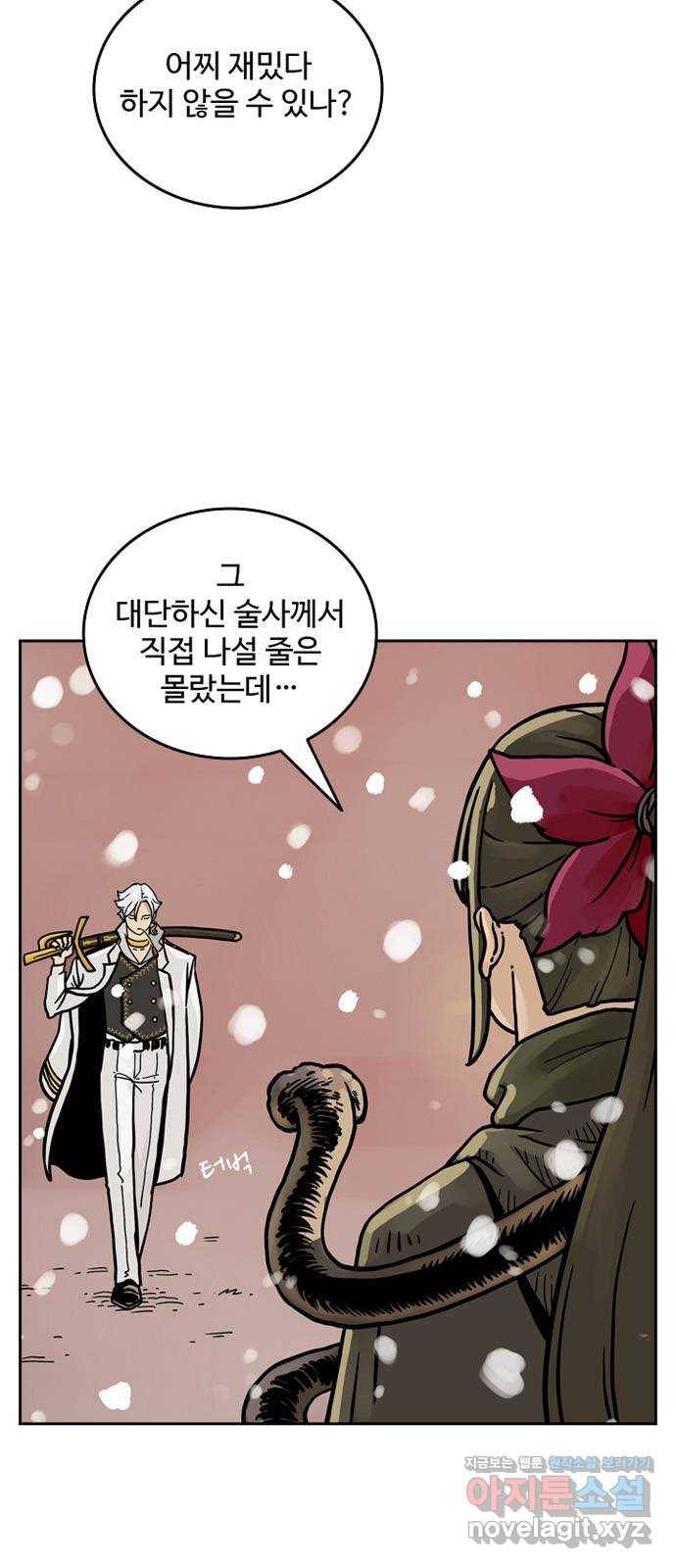 마법사랑해 36화 7