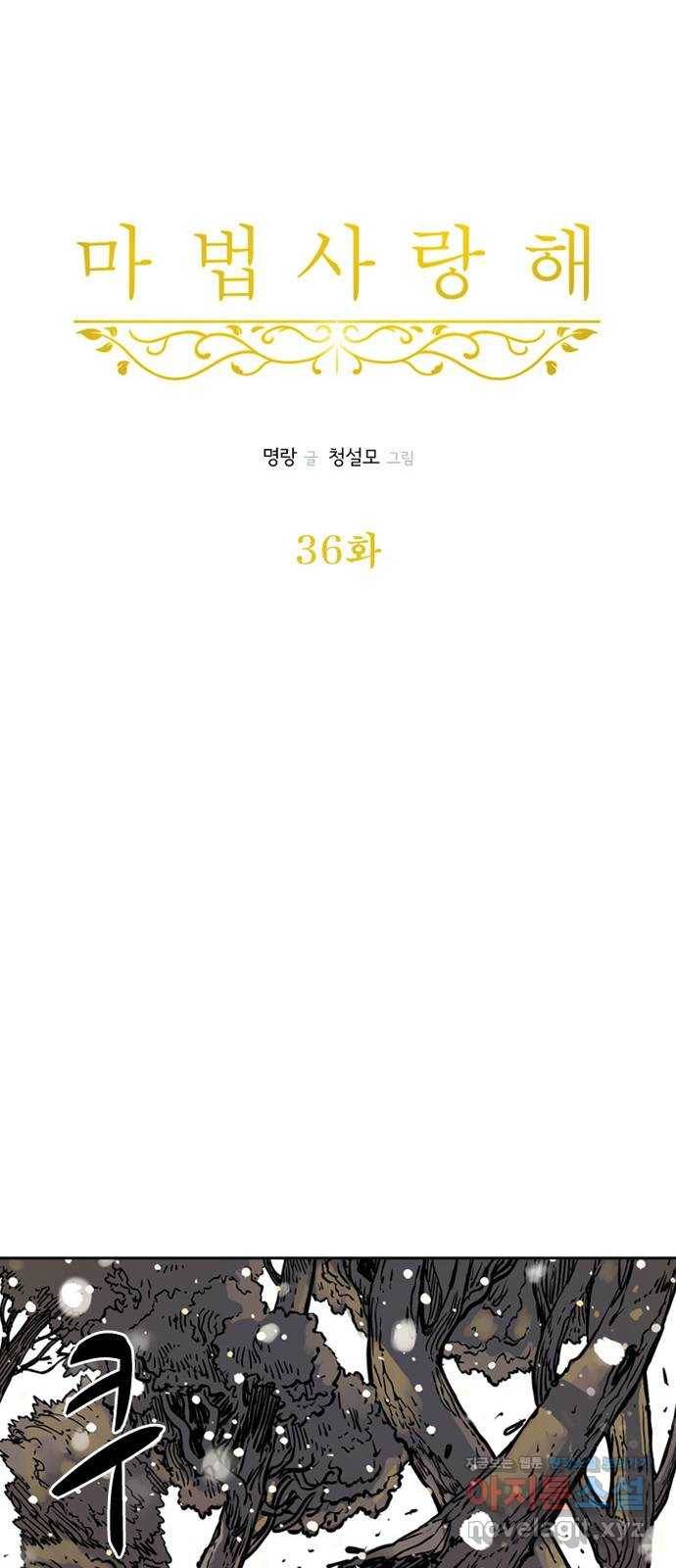 마법사랑해 36화 15