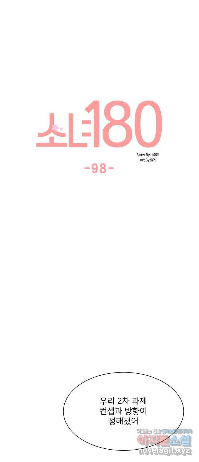 소녀180 98화 51