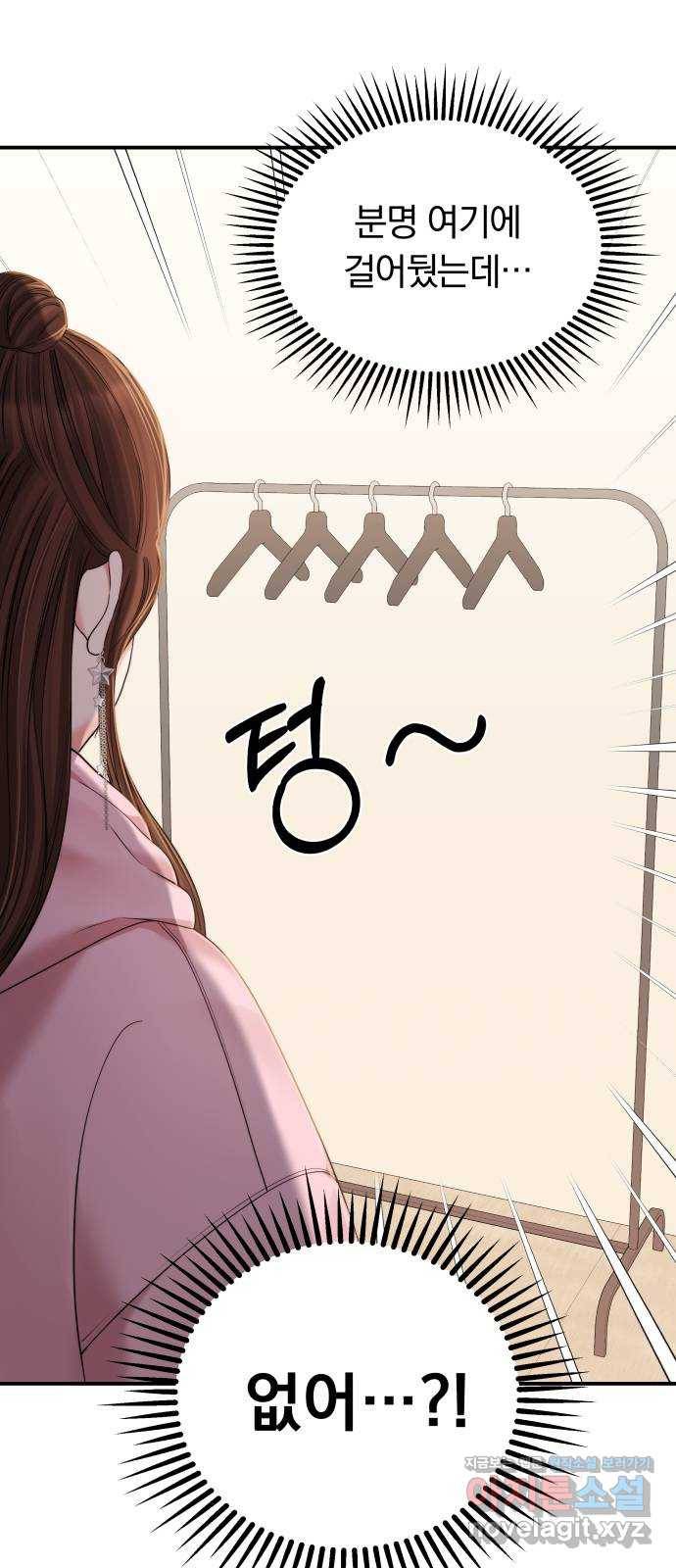 별을 삼킨 너에게 90화 1