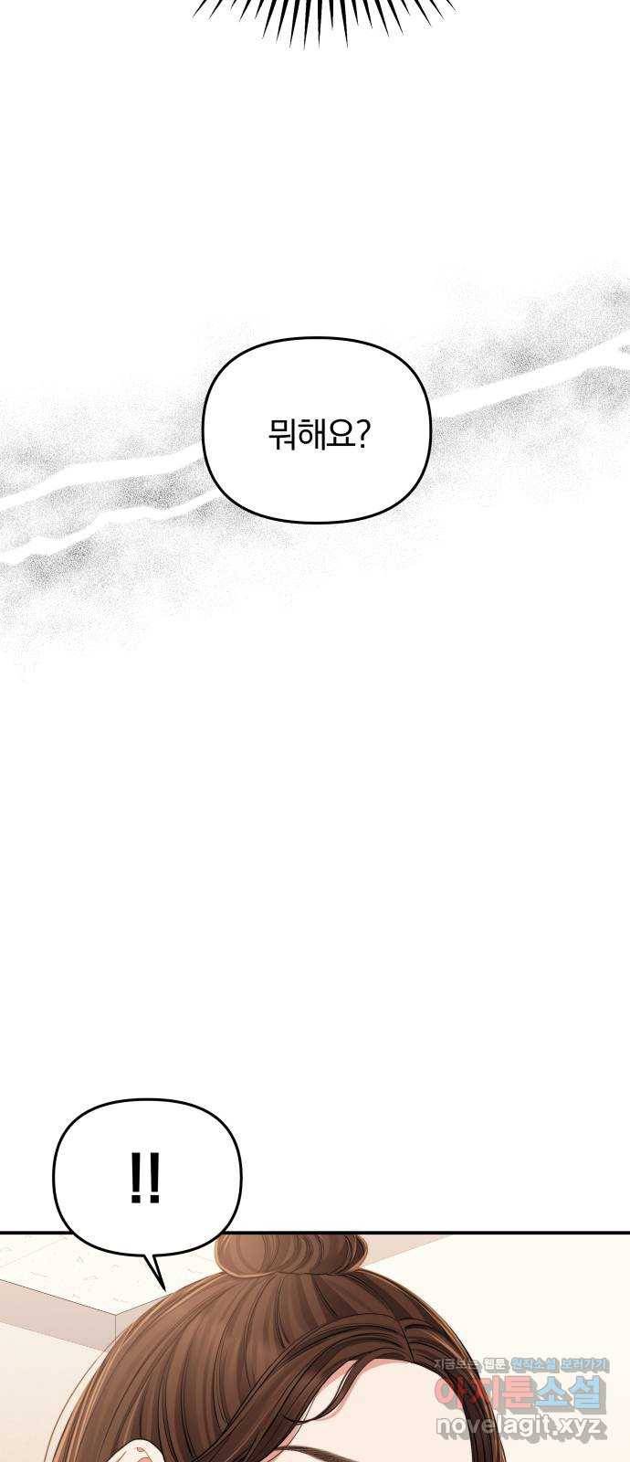 별을 삼킨 너에게 90화 2