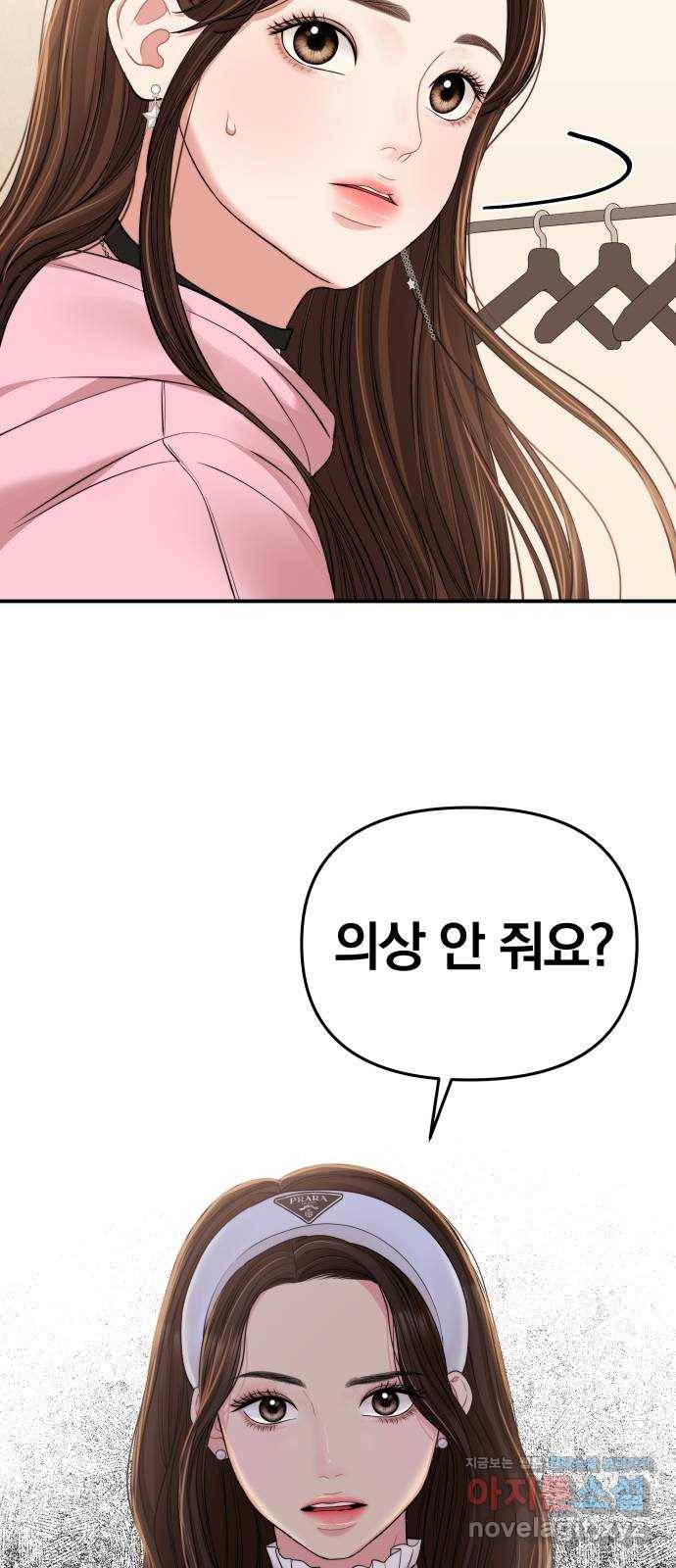 별을 삼킨 너에게 90화 3