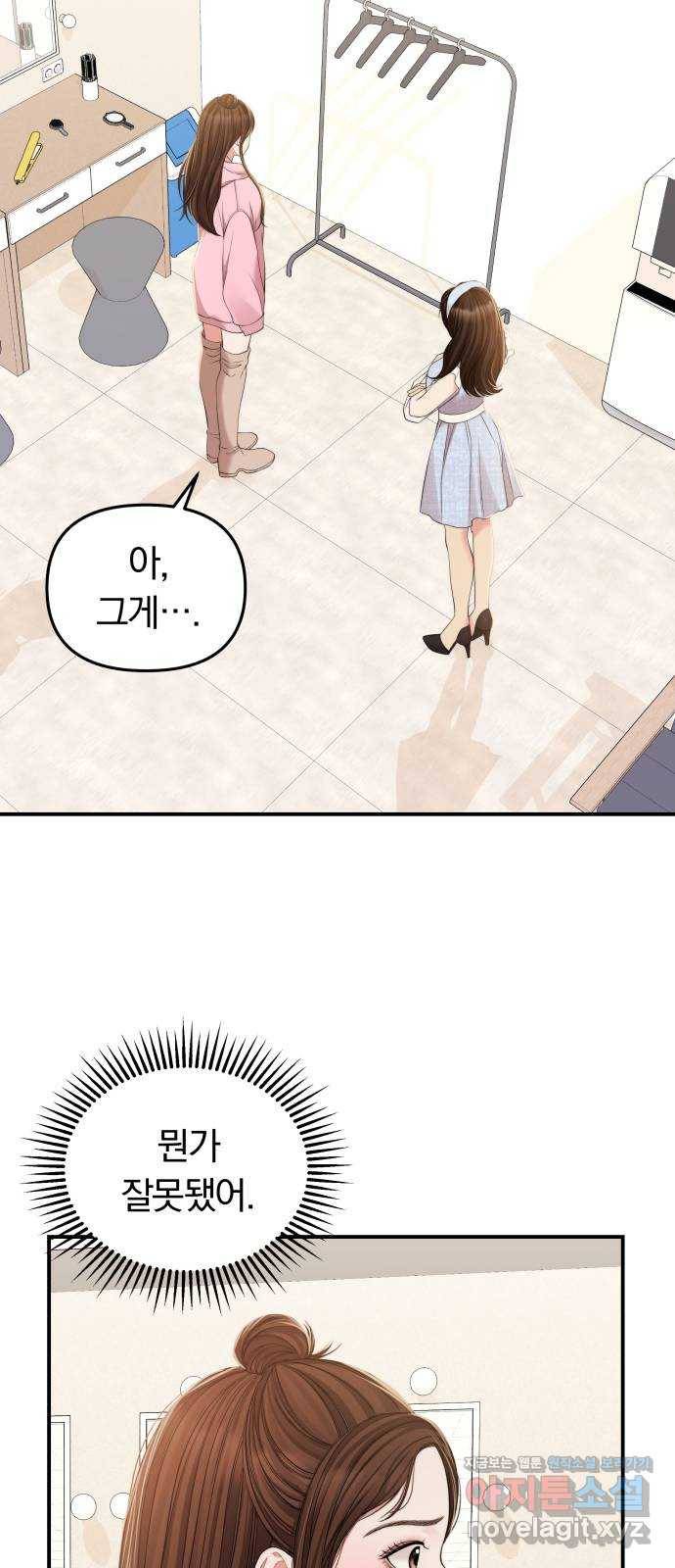 별을 삼킨 너에게 90화 5