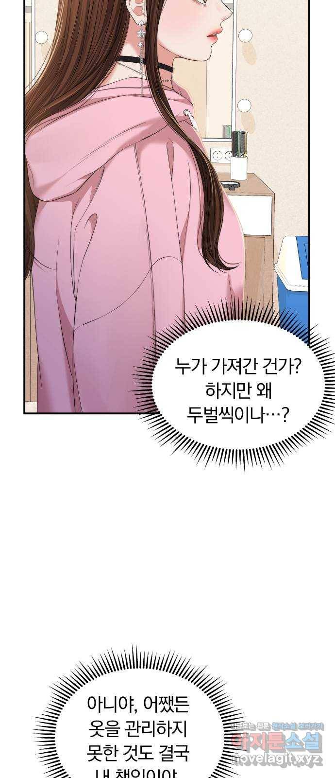 별을 삼킨 너에게 90화 6