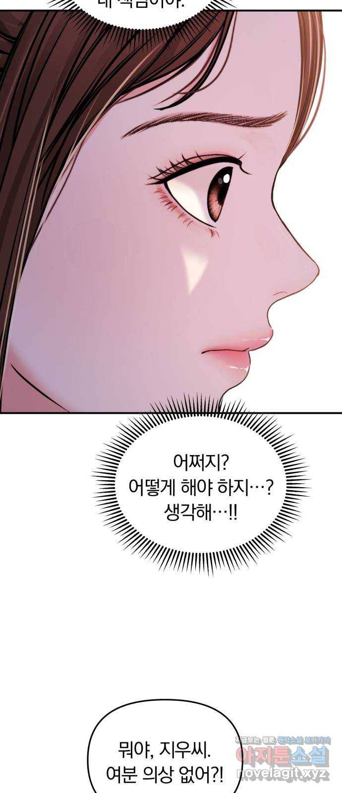 별을 삼킨 너에게 90화 7
