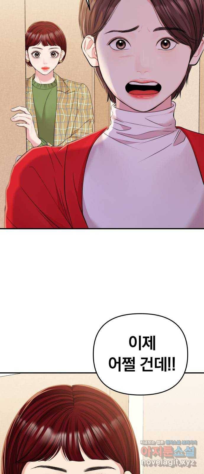 별을 삼킨 너에게 90화 9