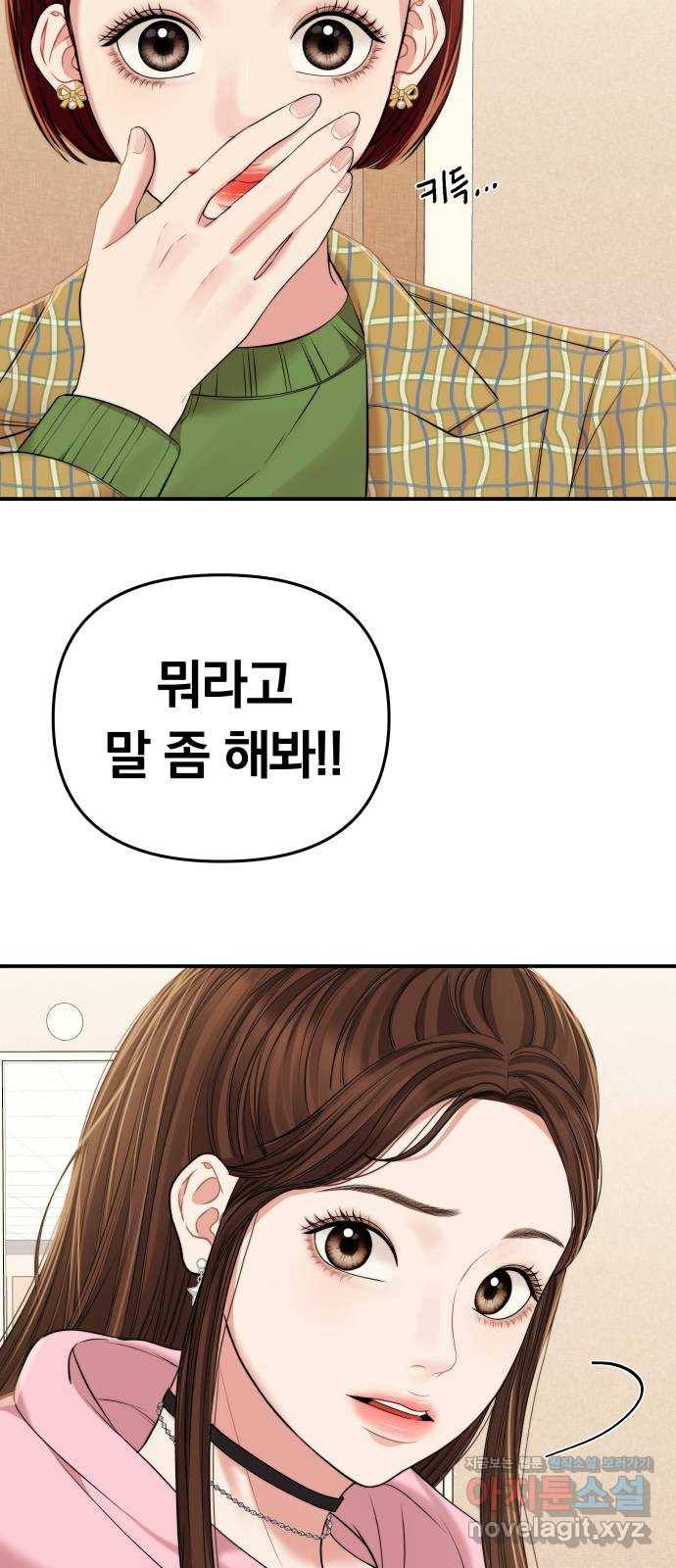 별을 삼킨 너에게 90화 10