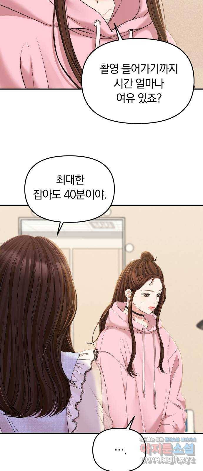 별을 삼킨 너에게 90화 11
