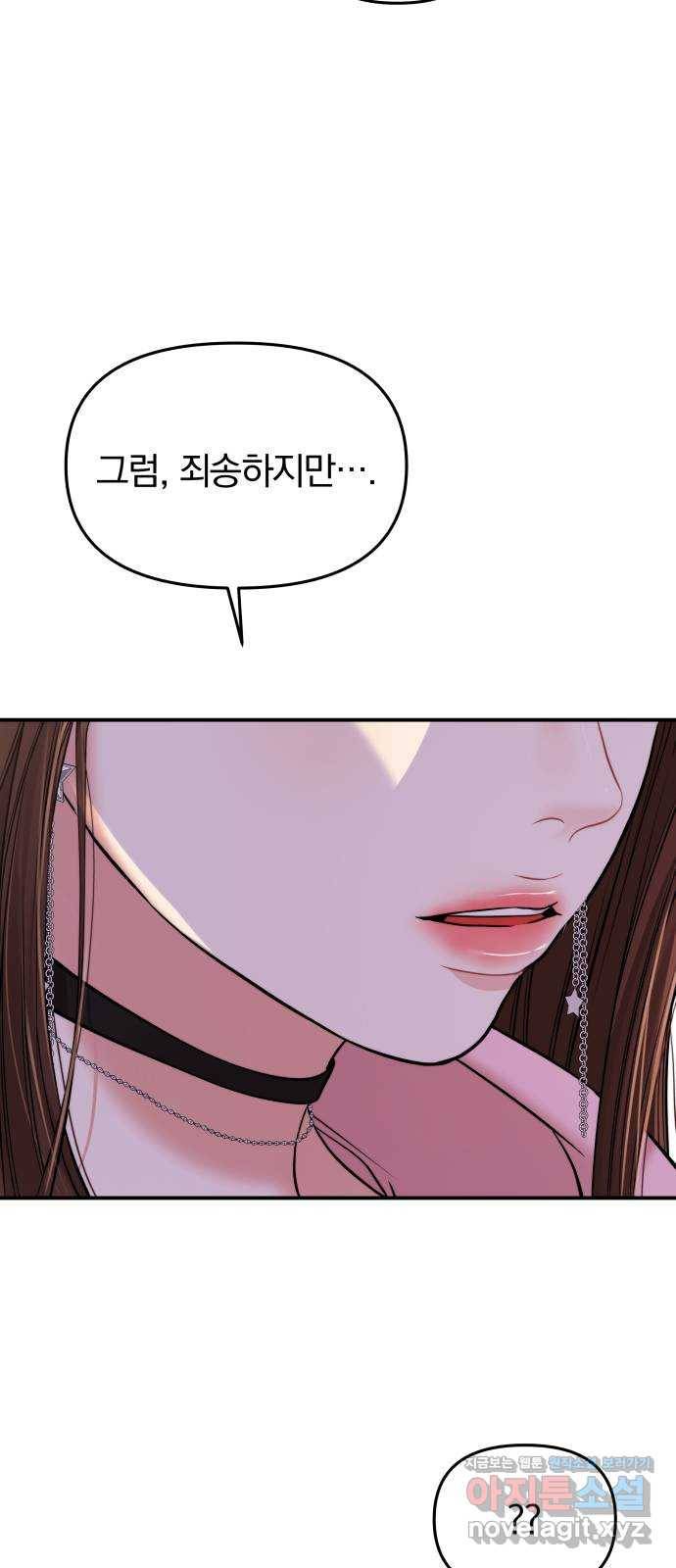 별을 삼킨 너에게 90화 12