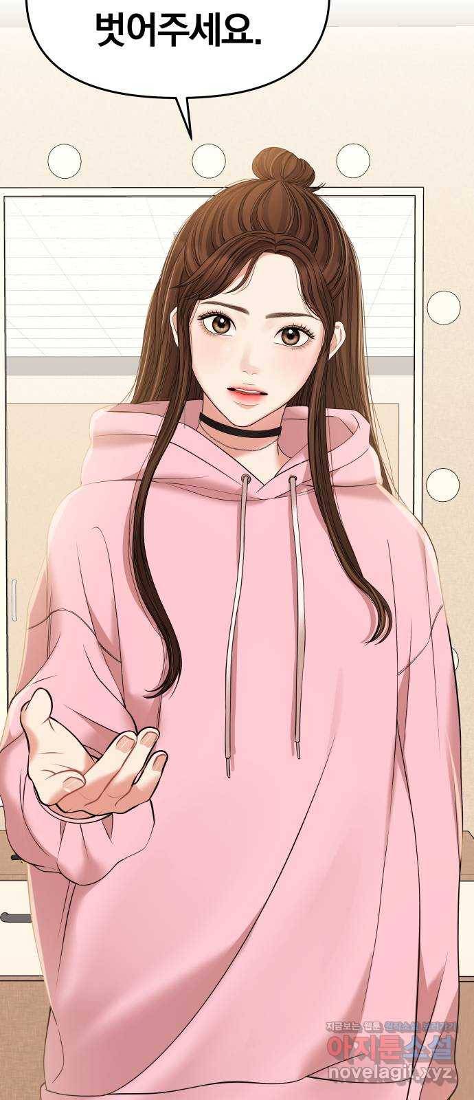 별을 삼킨 너에게 90화 14