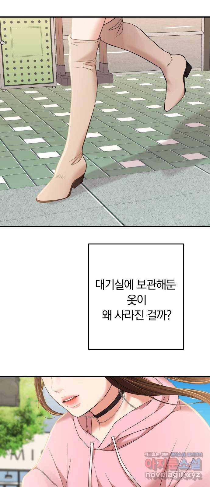 별을 삼킨 너에게 90화 16